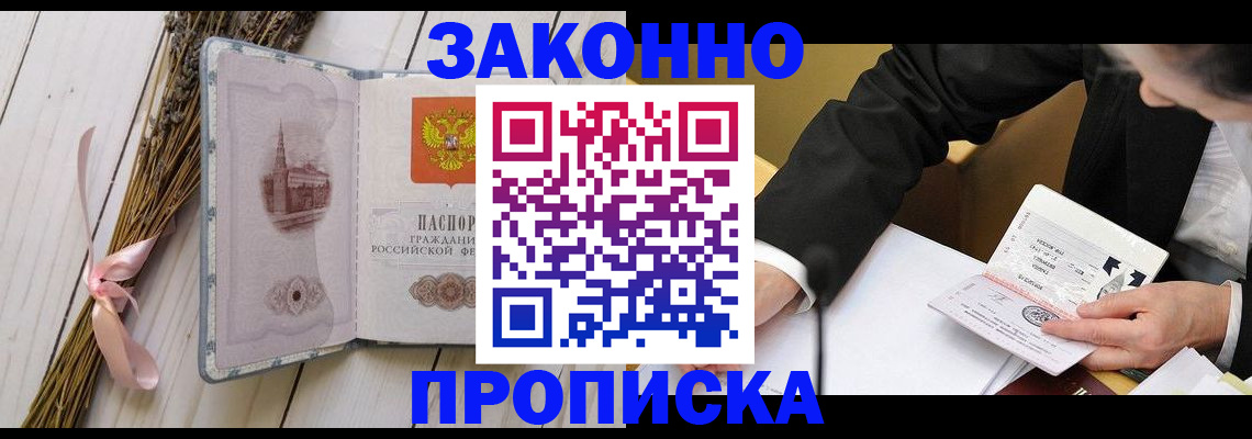 временная регистрация для всех в Щёлково
