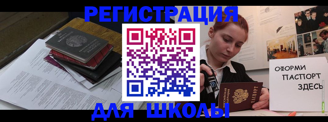 прописка для военкомата в Щёлково