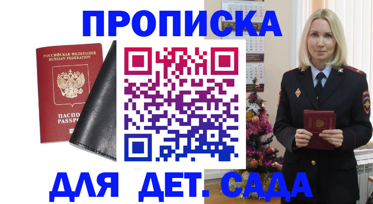 прописка регистрация в Щёлково