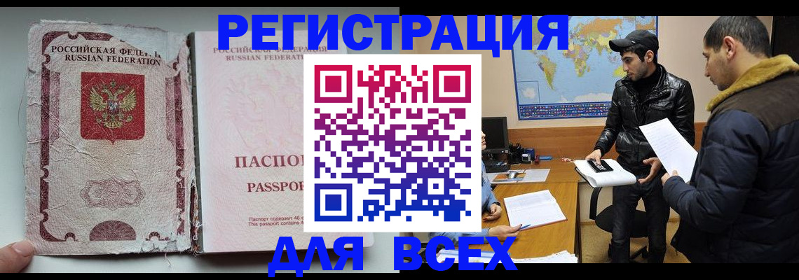 временная регистрация законно в Щёлково