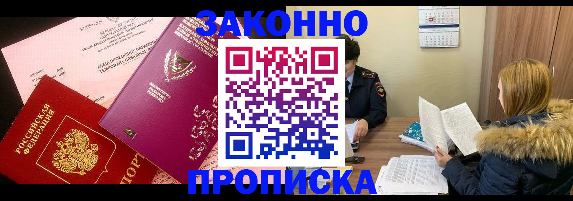 прописка поиск в Щёлково