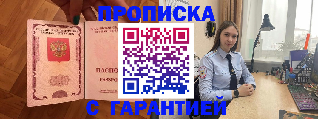 временная регистрация в квартире в Щёлково