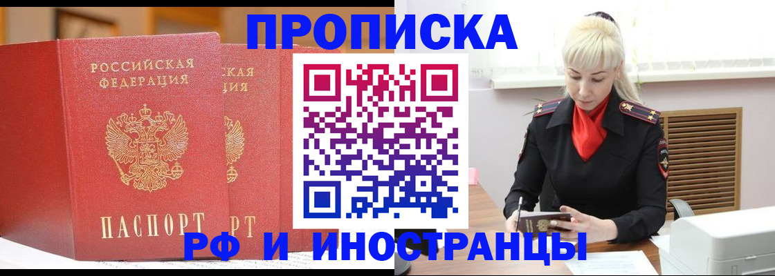 прописка паспорт в Щёлково