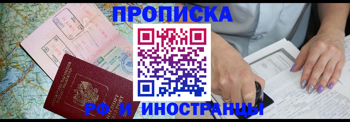 прописка для работы в Щёлково